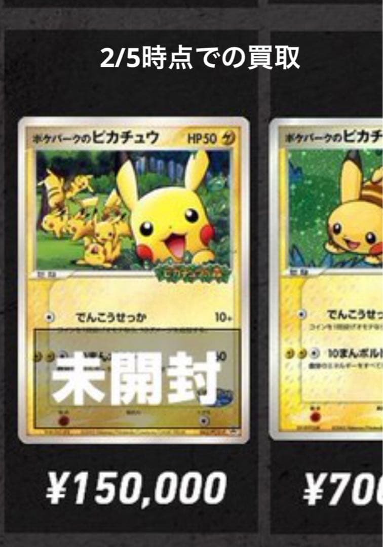 未開封 ポケパークのピカチュウ PROMO プロモカード 043/PCG-P