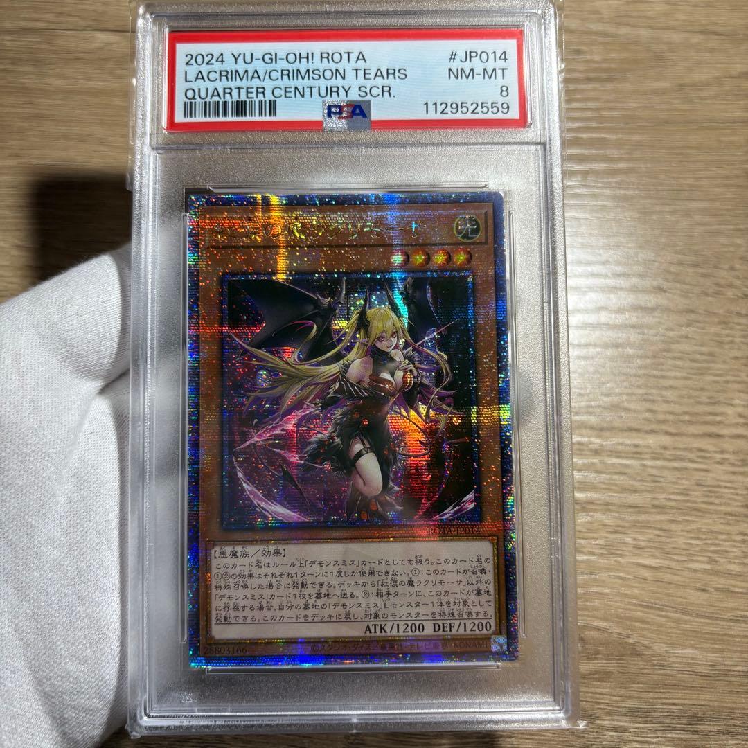 【 鑑定品 PSA8 】　美品　最安値　紅涙の魔ラクリモーサ　アジア　25th
