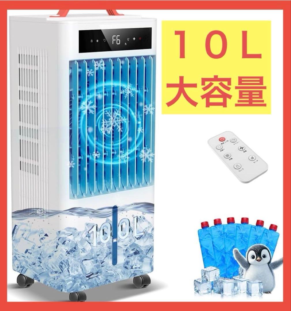 みかさん専用！　スポットクーラー ポータブルクーラー【瞬間冷却 10L大容量】