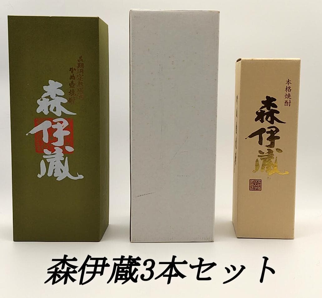 【未開封】森伊蔵3本セット