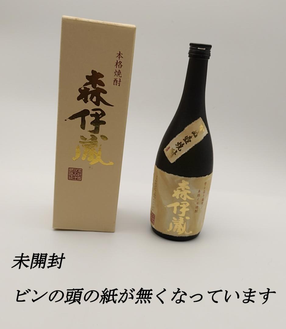 【未開封】森伊蔵3本セット