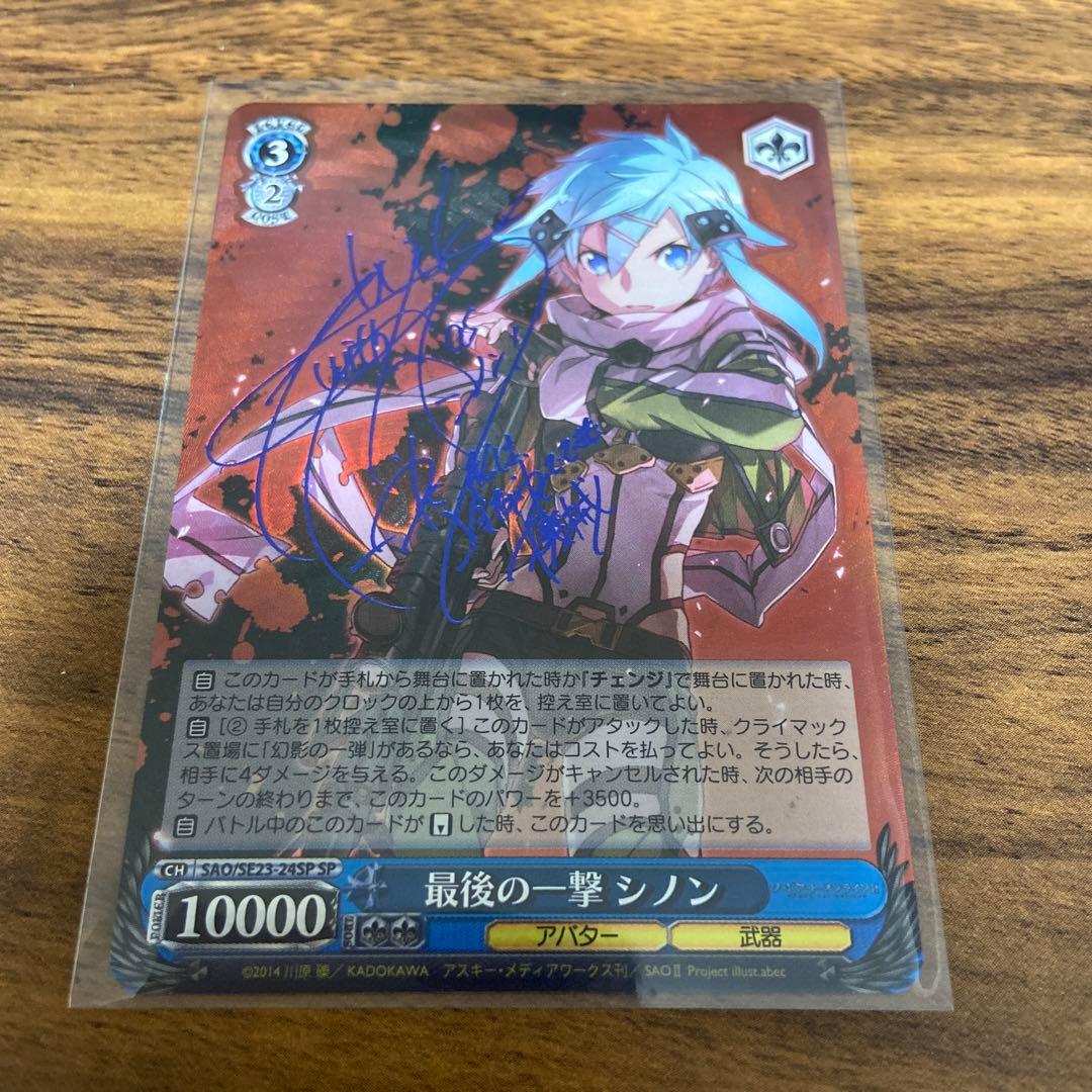 ヴァイスシュヴァルツ SAO 最後の一撃 シノン SPサイン
