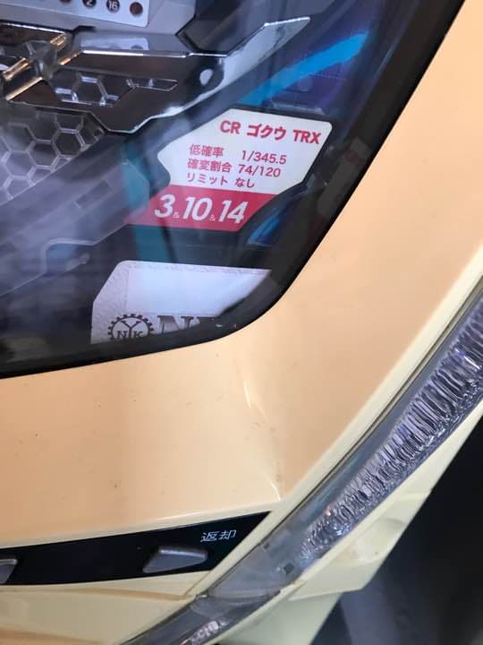 CR ゴクウ パチンコ実機