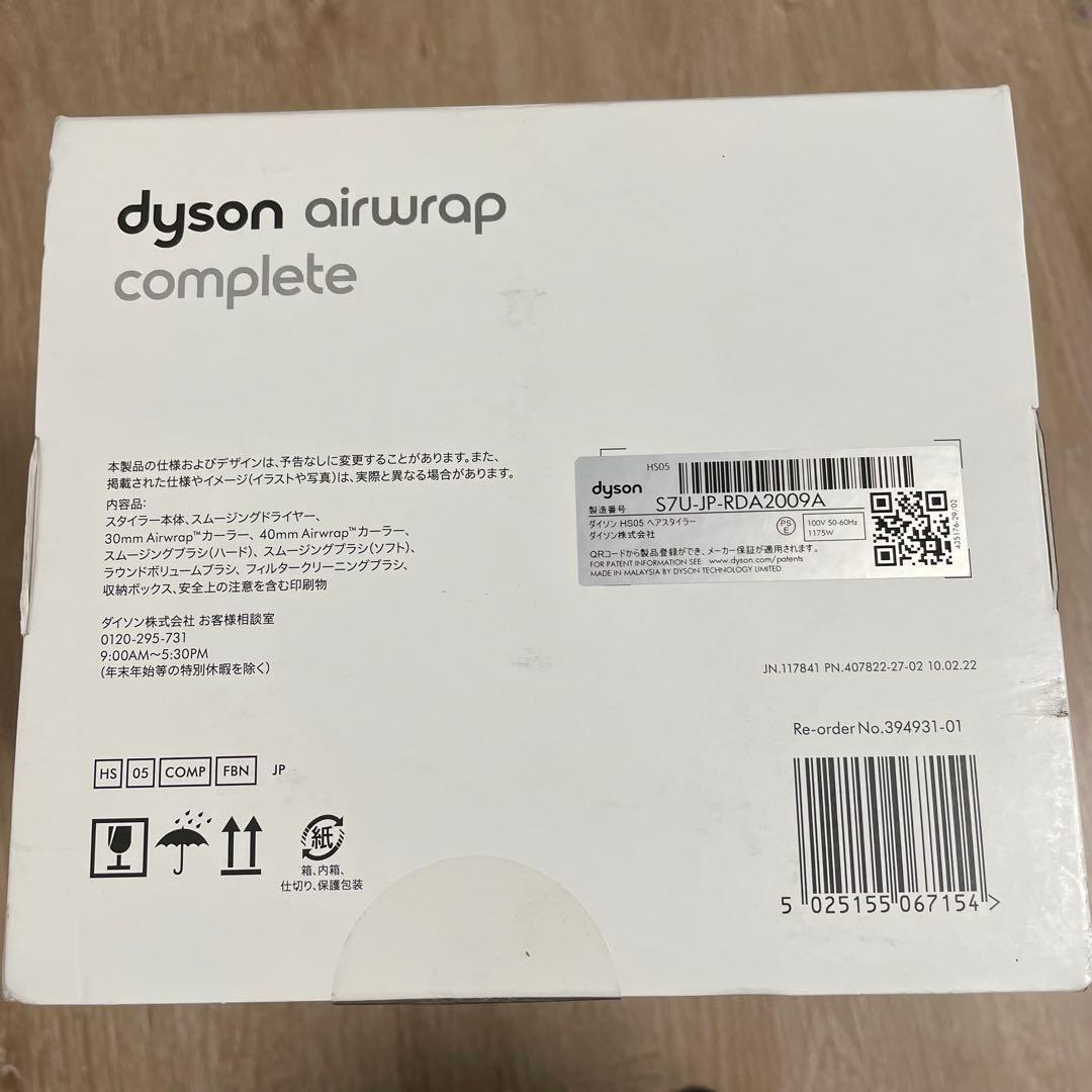 新品 未開封 ダイソン HS05COMPFBN エアラップ フューシャ／ニッケル
