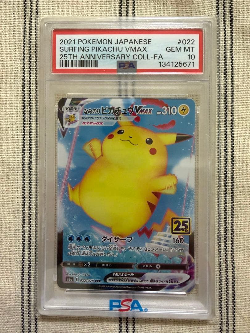 【ポケカ(ポケモンカードゲーム)】なみのりピカチュウ VMAX (PSA10)