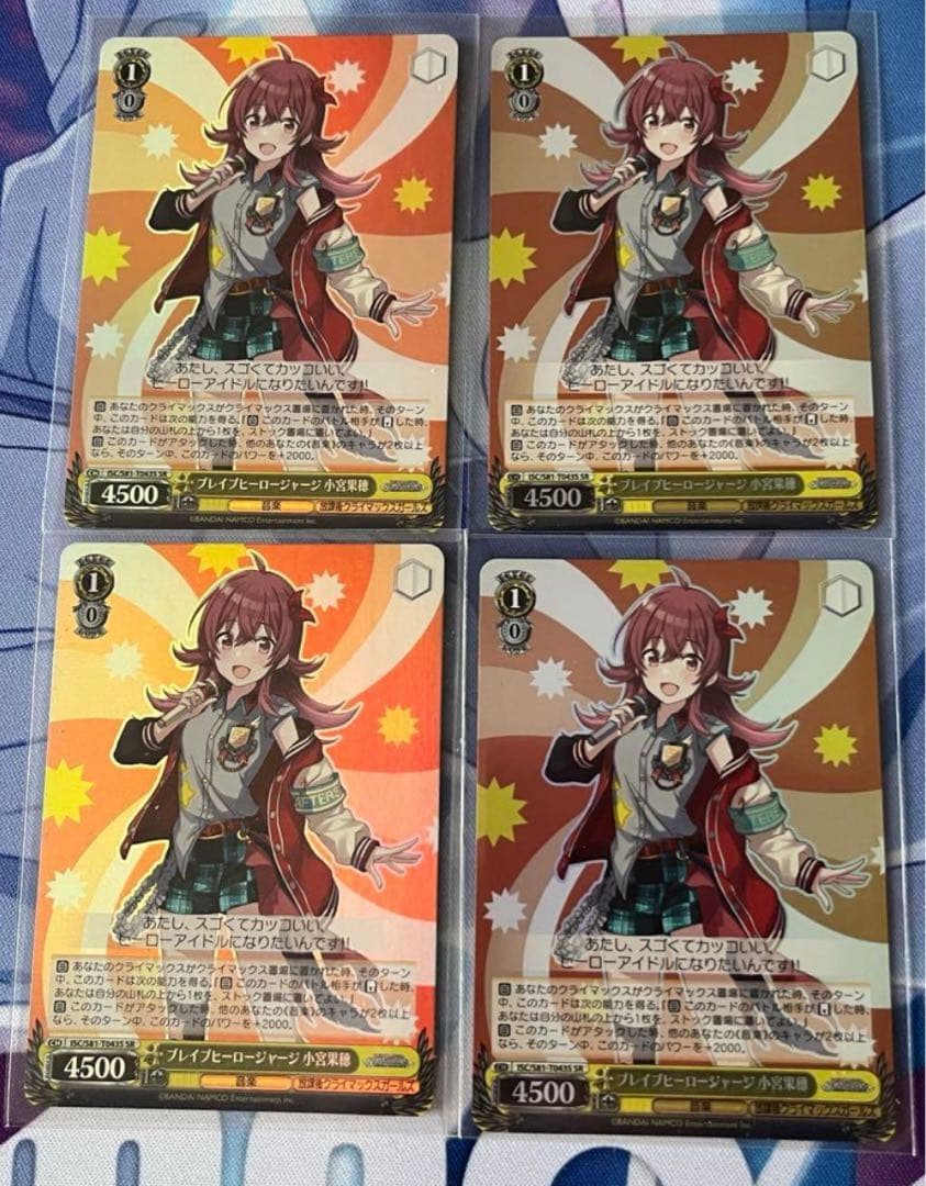 ヴァイスシュヴァルツ　ブレイブヒーロージャージ　小宮果穂　SR4枚セット