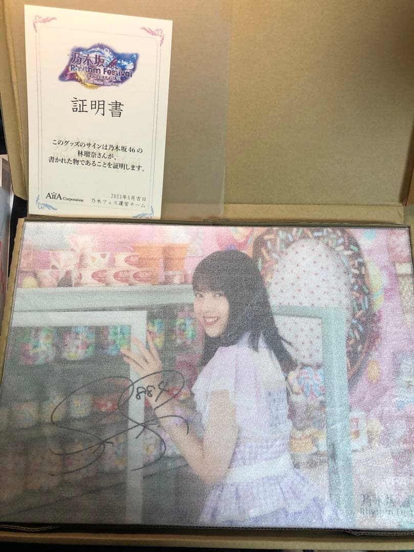 j*7様 乃木坂46 乃木フェス 林瑠奈　直筆サイン入りウォールデコ