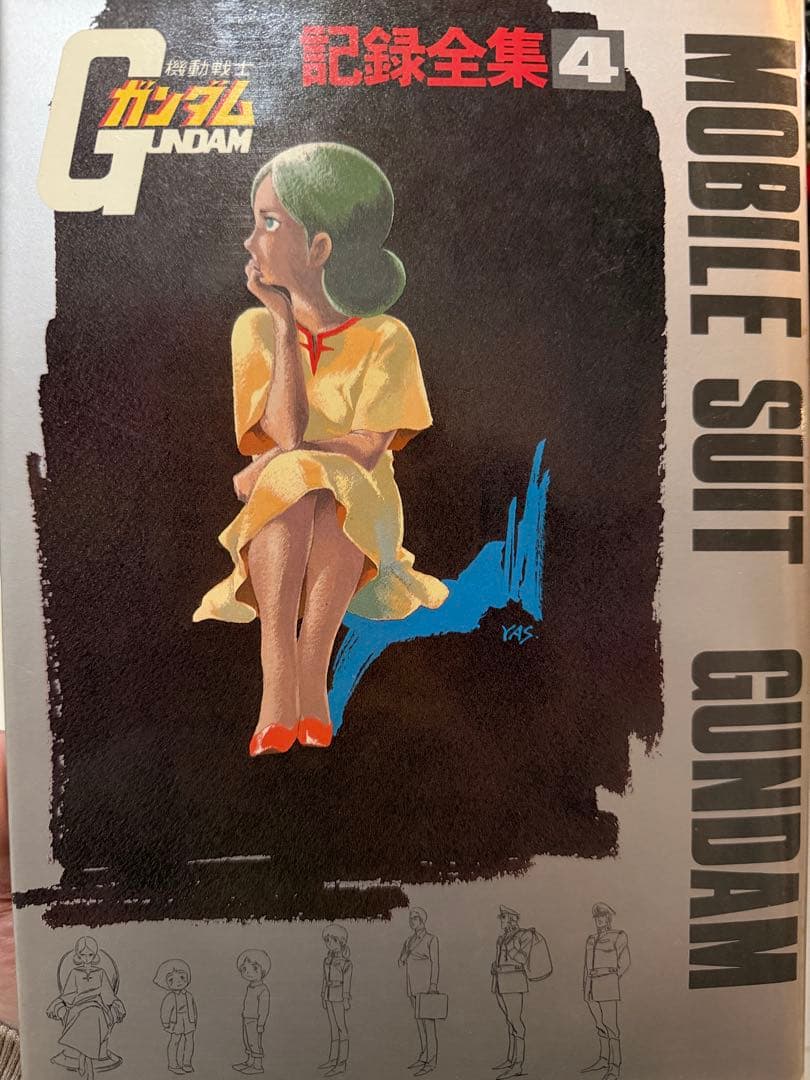 【値下げ】機動戦士ガンダム 記録全集 1-5 台本全記録セット