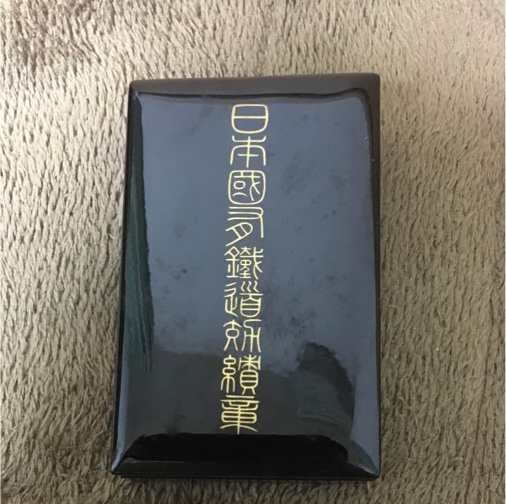 日本国鉄の就業記念品