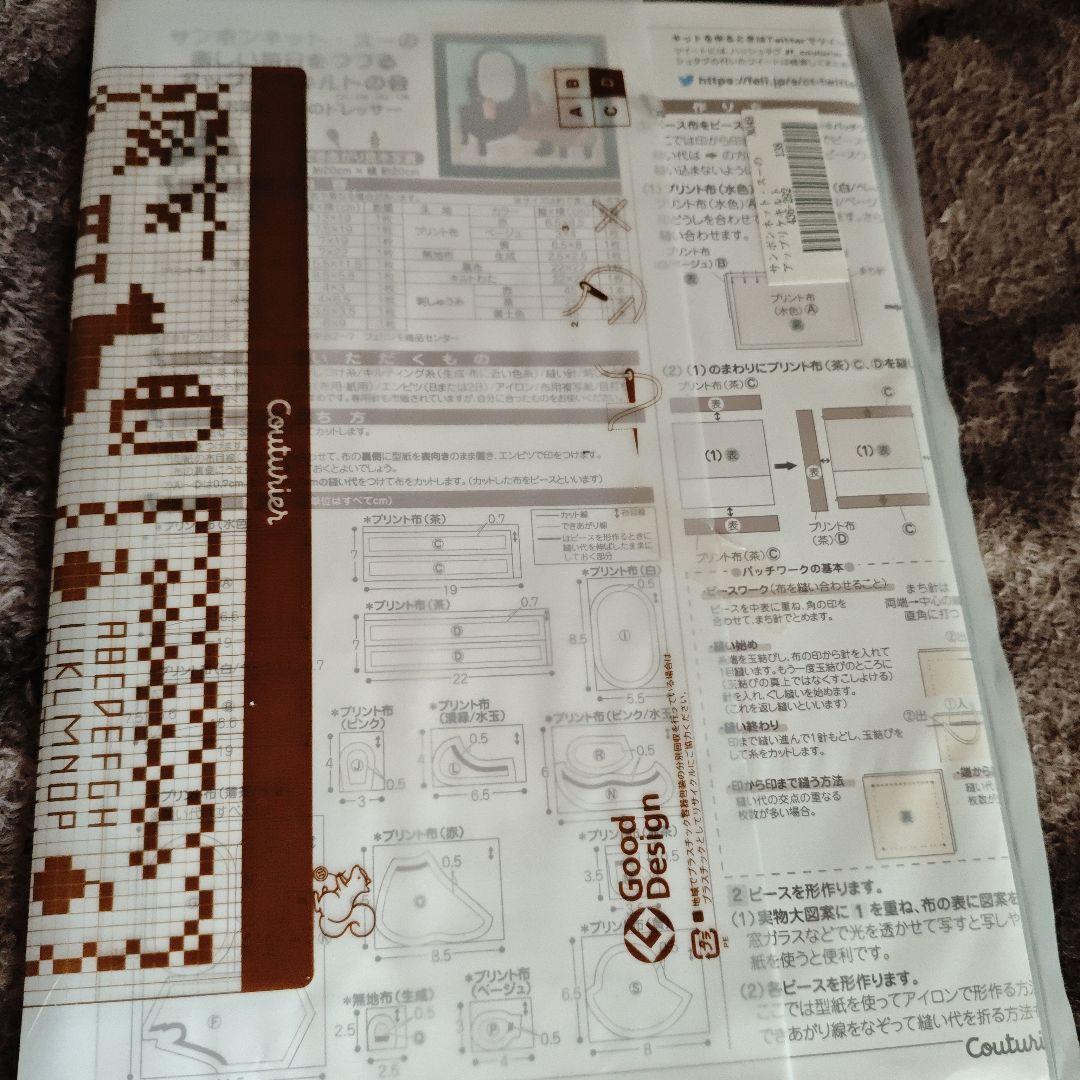 【新品】フェリシモ　クチュリエ　アップリケキルト　ハンドメイドサンボンネットスー