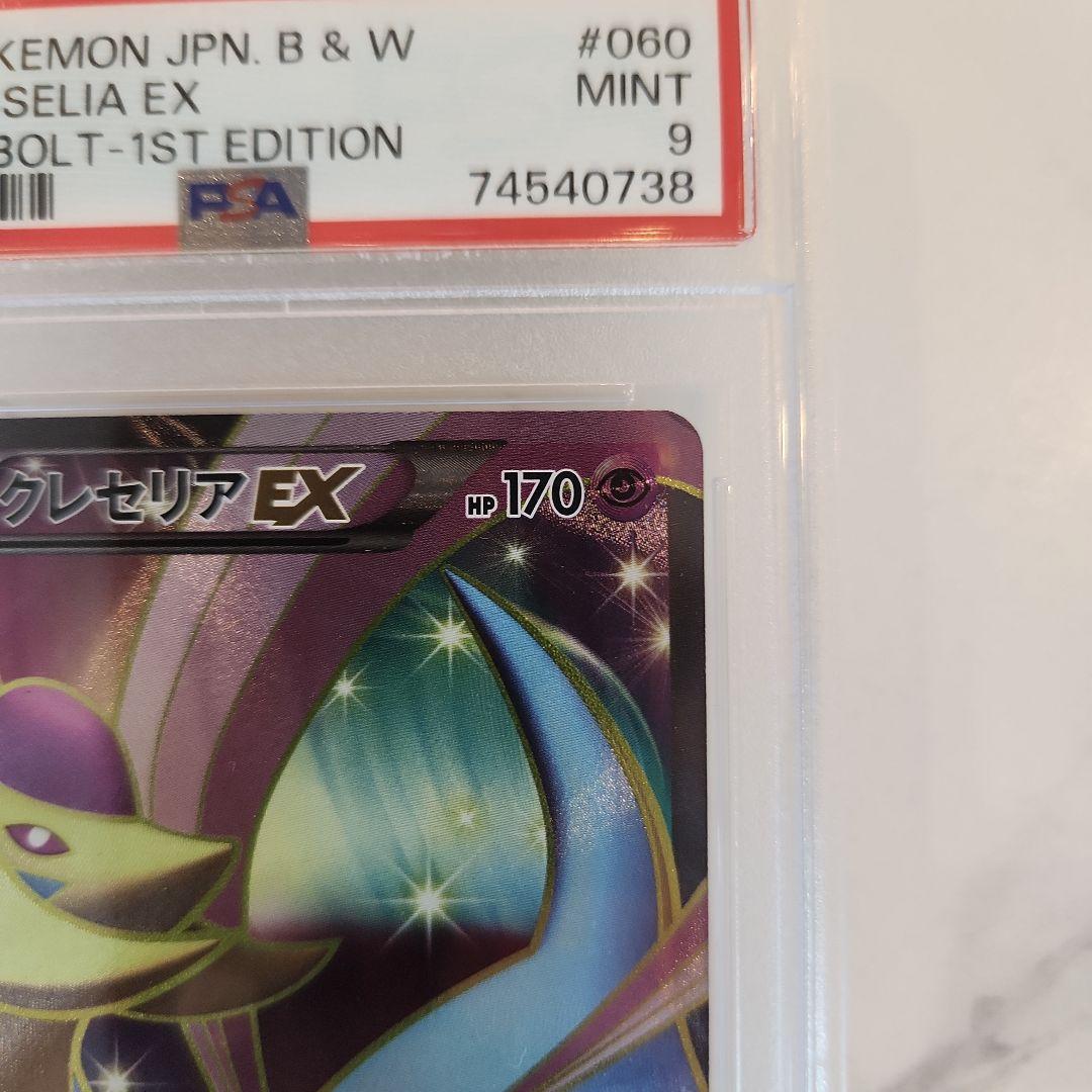 《極美品》クレセリアEX SR 1ED フリーズボルト収録 【世界91枚】