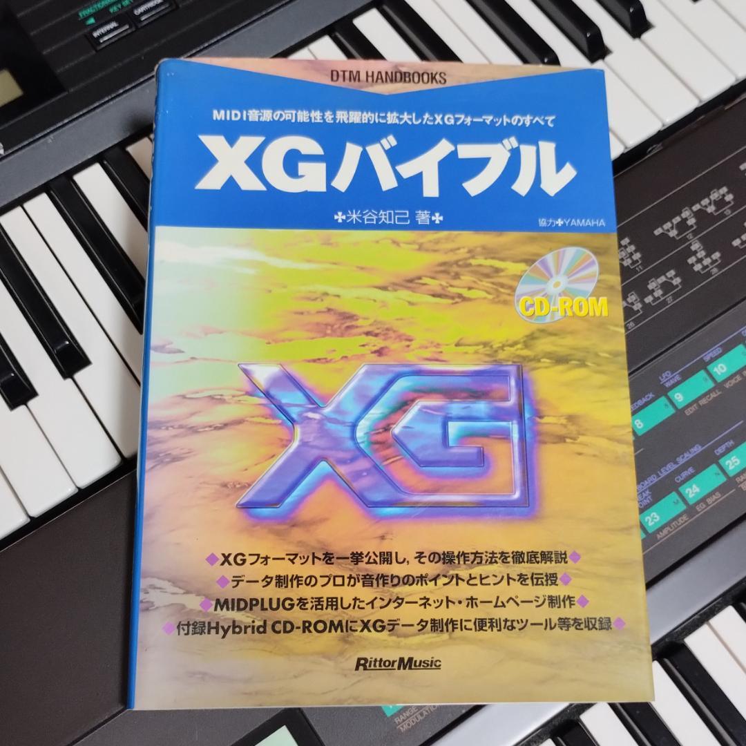 ヤマハ「 XGバイブル 」米谷知己 著 Hybrid CD‐ROM 付き