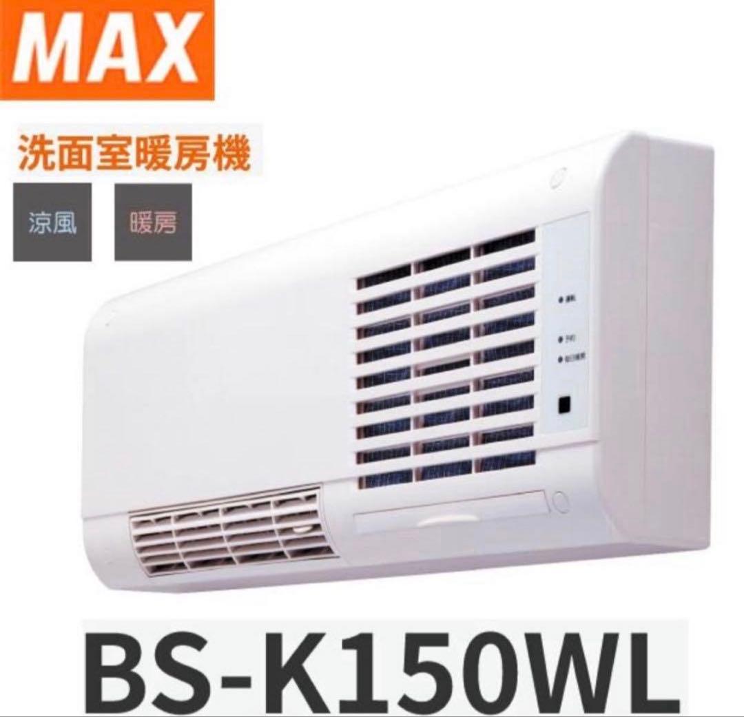 【新品】MAX　壁掛型暖房機　セラミックヒータータイプ BS-K150WL