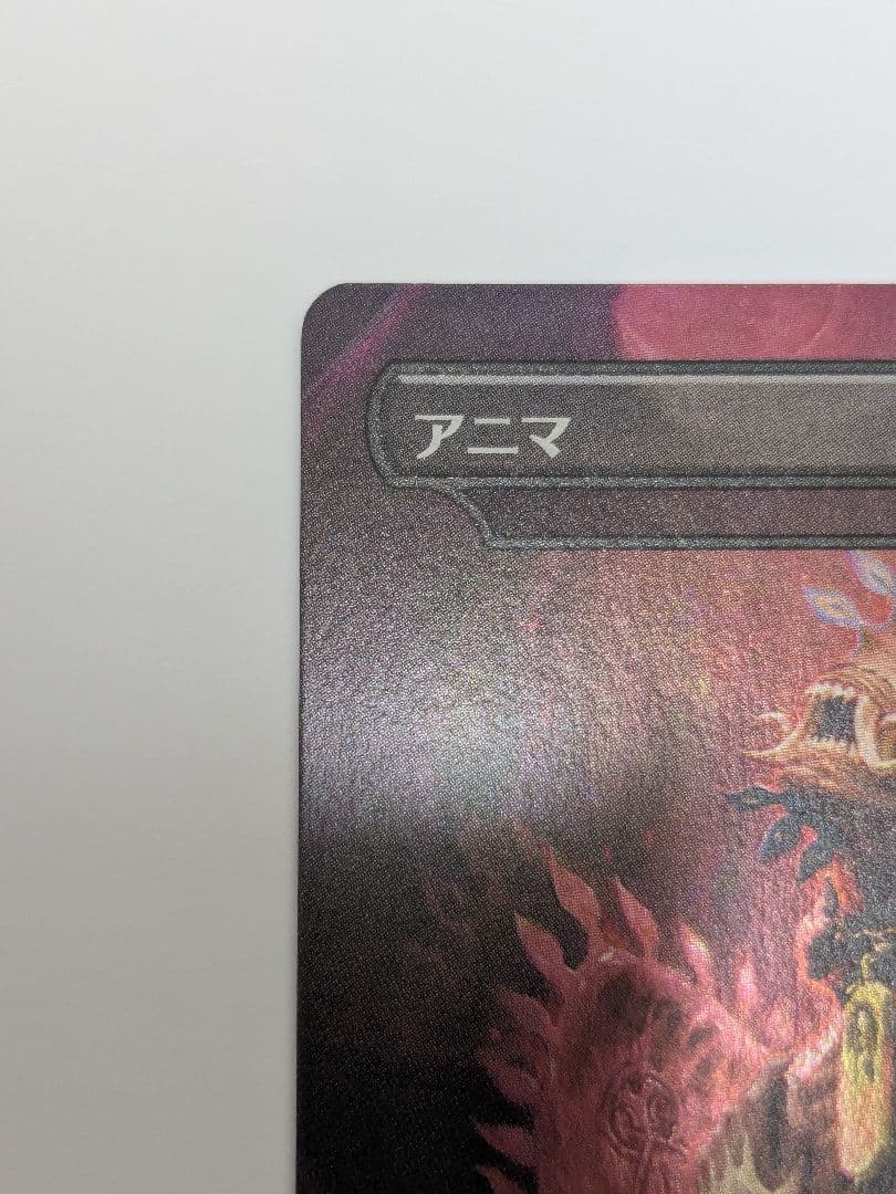 【訳アリ】MTG アニマ / 悲嘆 Foil ボーナスシート