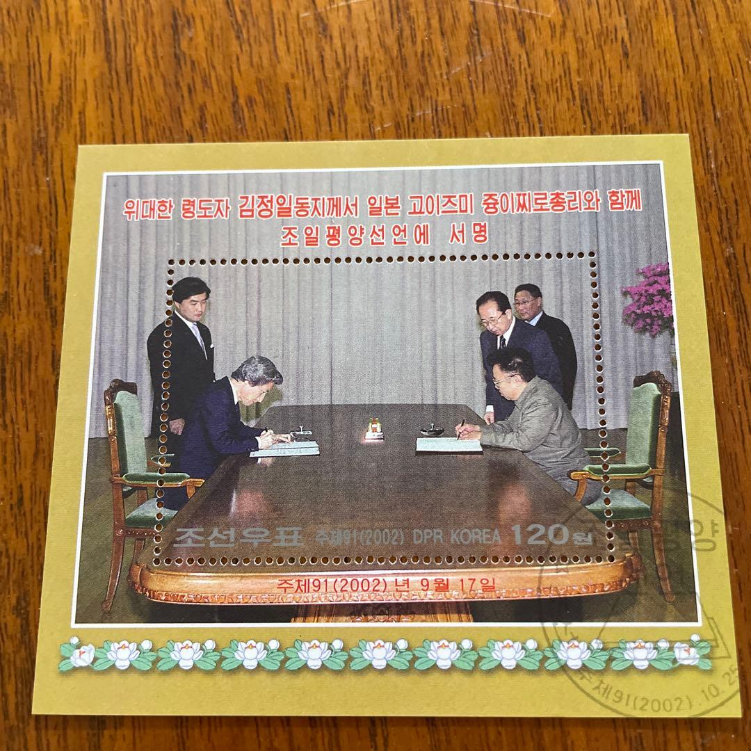 北朝鮮 切手