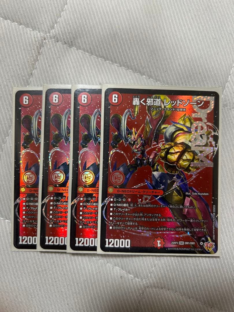 デュエマ 轟く邪道レッドゾーン 4枚