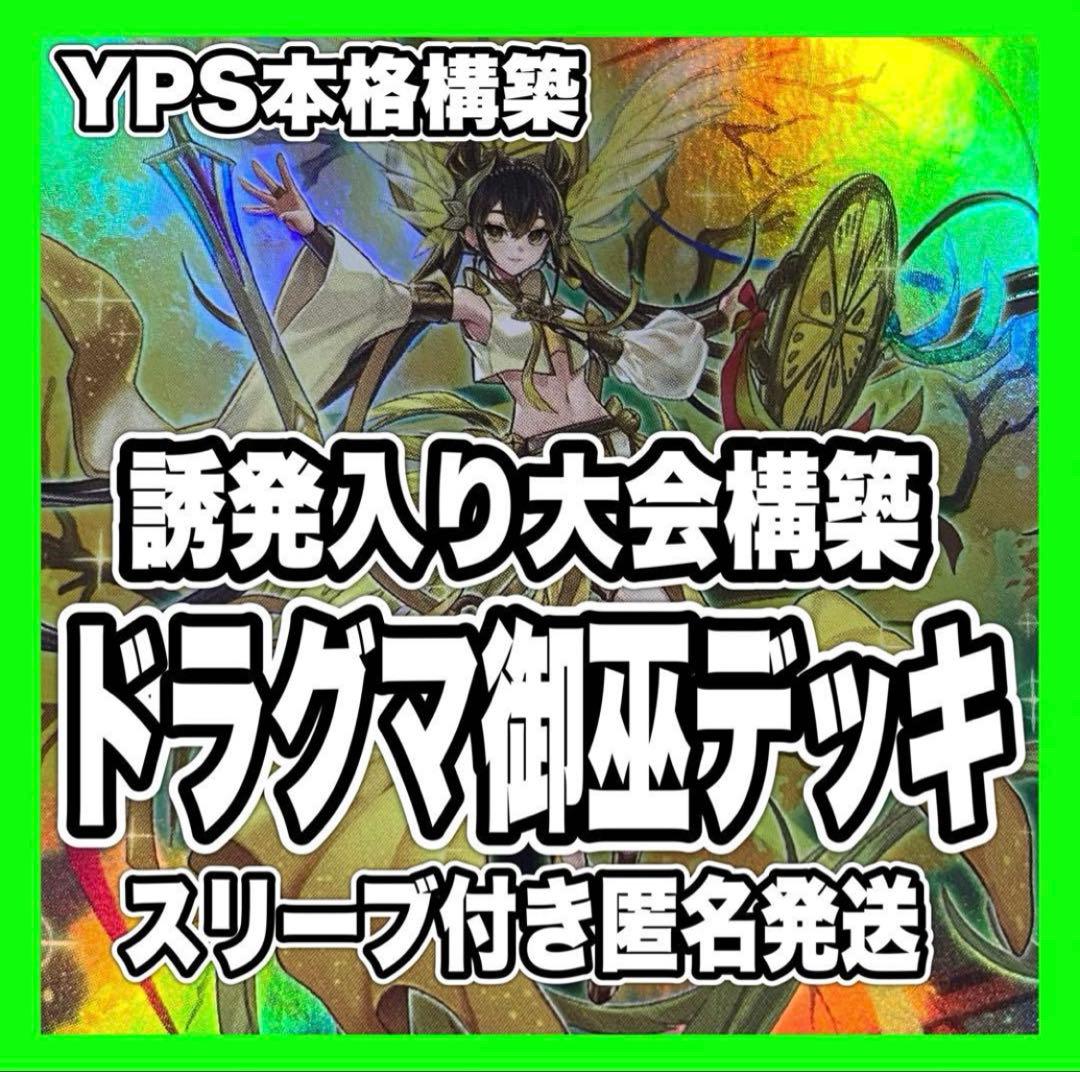 【2日以内に発送】 遊戯王 オオヒメの御巫 本格構築済み デッキ 御巫の水舞踏