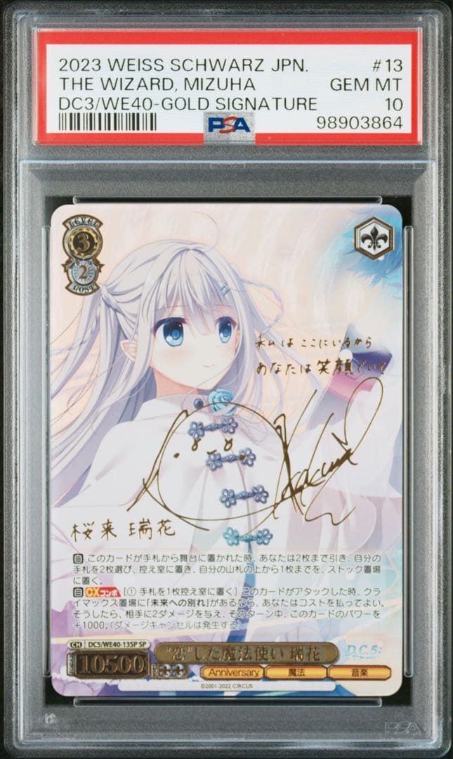 PSA10ヴァイスシュバルツ ダ・カーポ20th 恋した魔法使い 瑞花 sp
