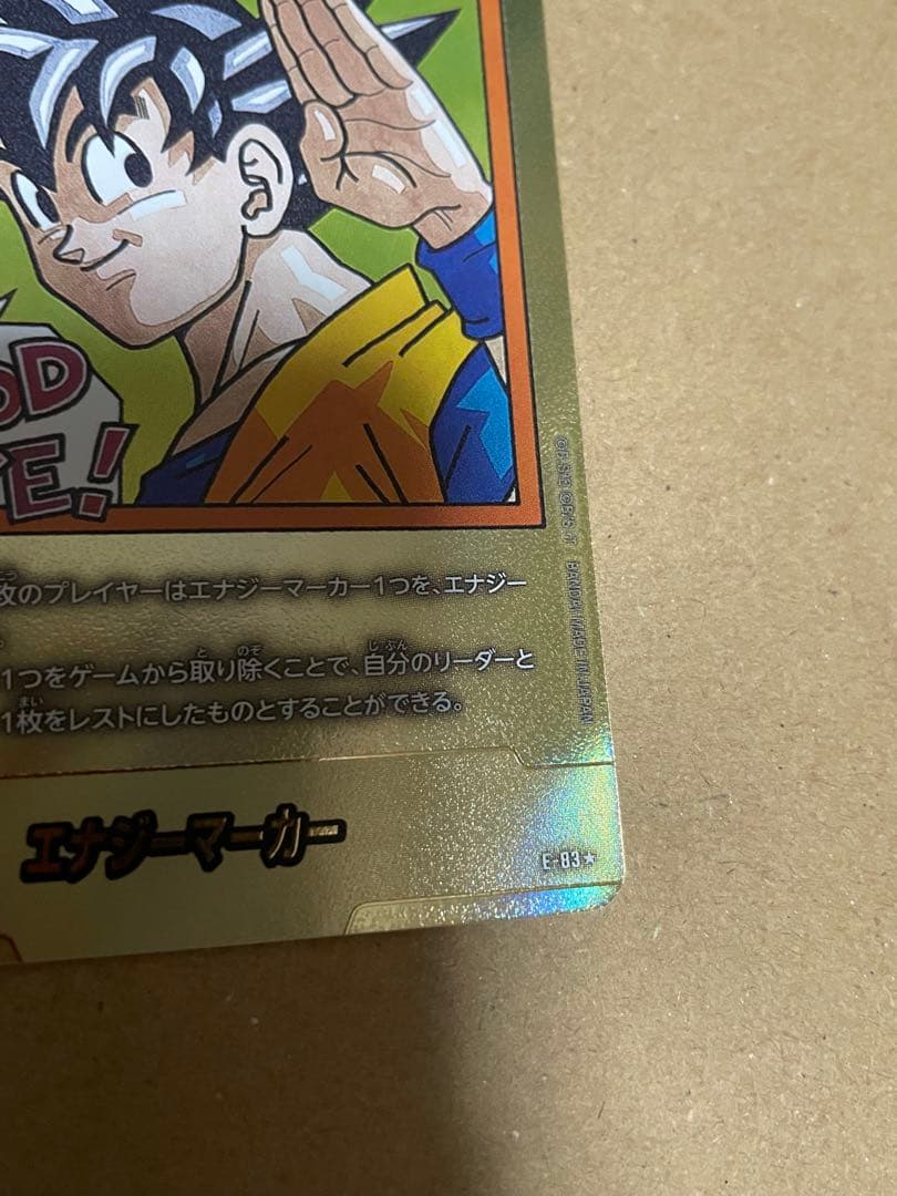 【最終値下げ】マンガブースター【エナジーマーカー金パラレル E-83 三十五巻】