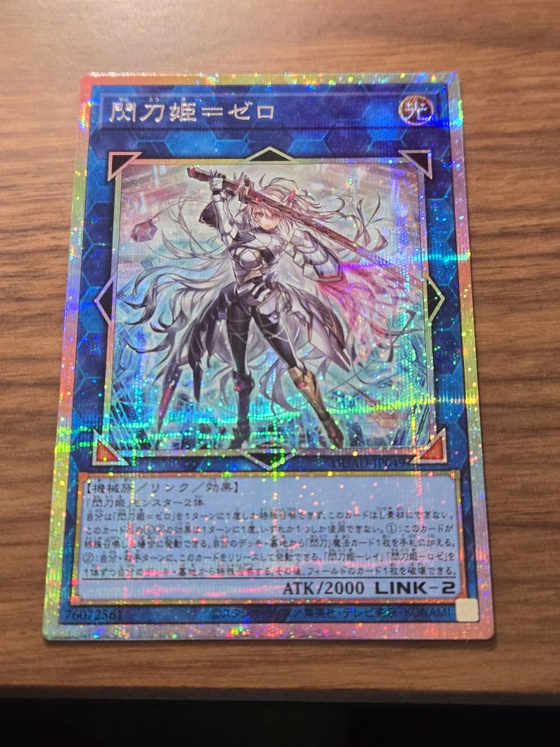 遊戯王 閃刀姫 ゼロ プリズマティックシークレットレア