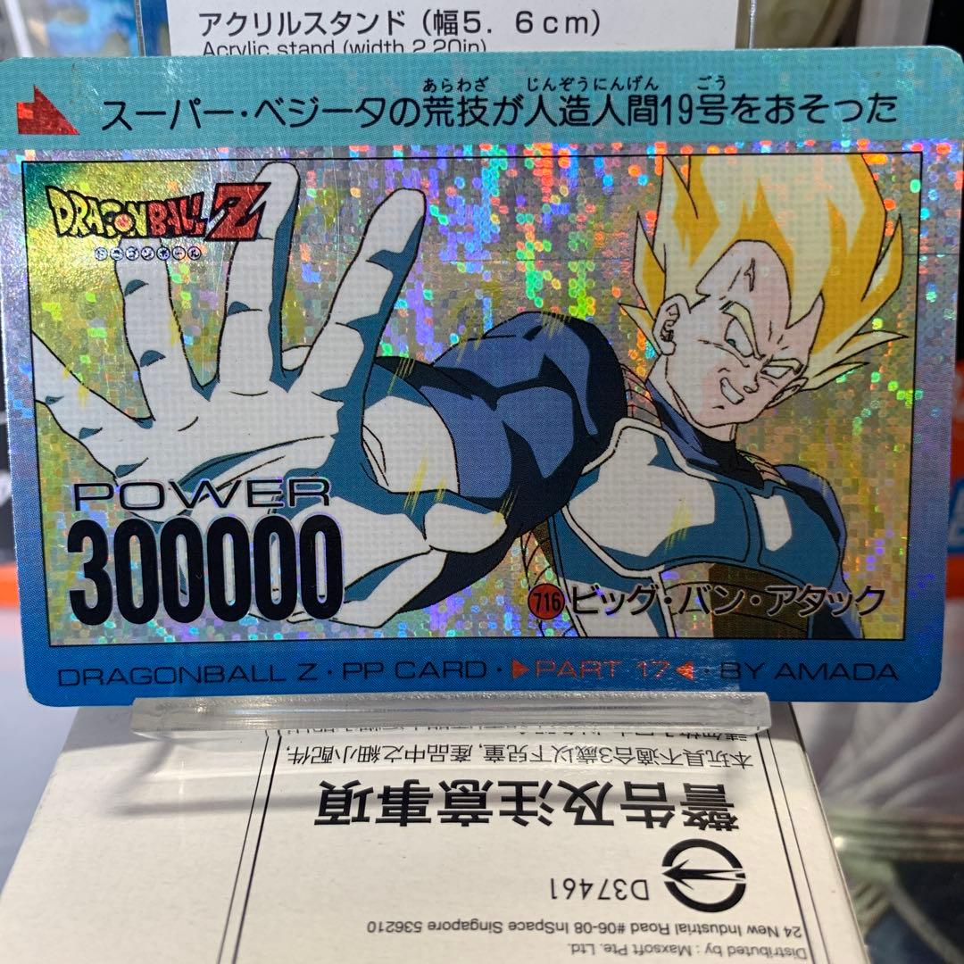 デジタルドット　716 ビックバンアタック　ベジータ