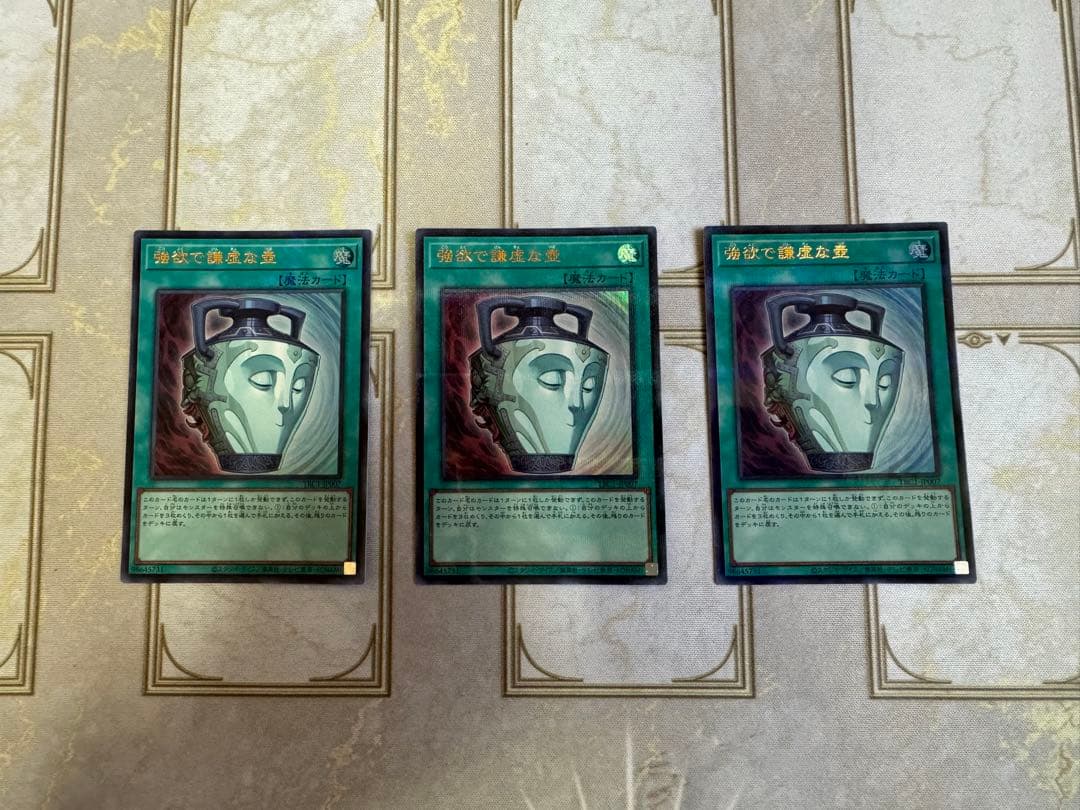 強欲で謙虚な壺　ウルパラ　3枚セット