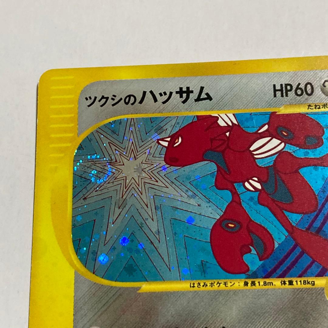 ツクシのハッサム HP60 ポケモンカード