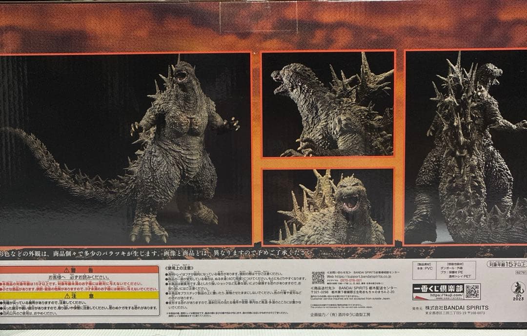 【新品未使用 未開封】‼️セール中‼️ゴジラ-1．0 A賞 （2023）