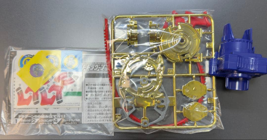 【激レア】非売品ベイブレードドラグーンS 金メッキ　コロコロ抽選品
