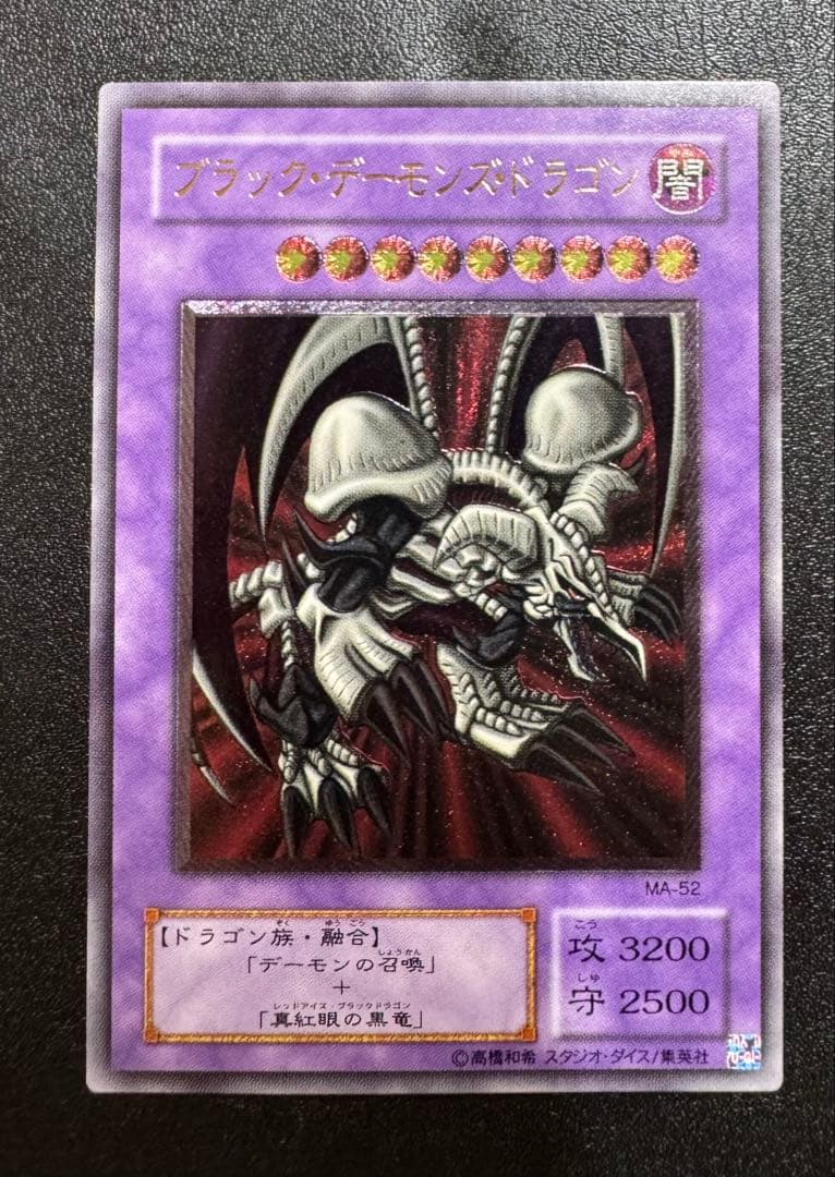 ブラックデーモンズドラゴン/ドラゴン族/ 遊戯王/レリーフ/アルティメットレア