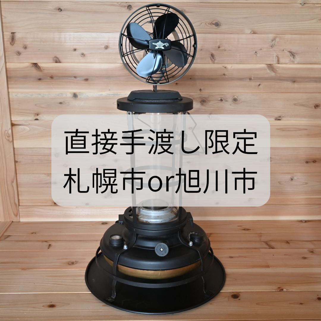 アラジン ブルーフレーム ストーブファン セット