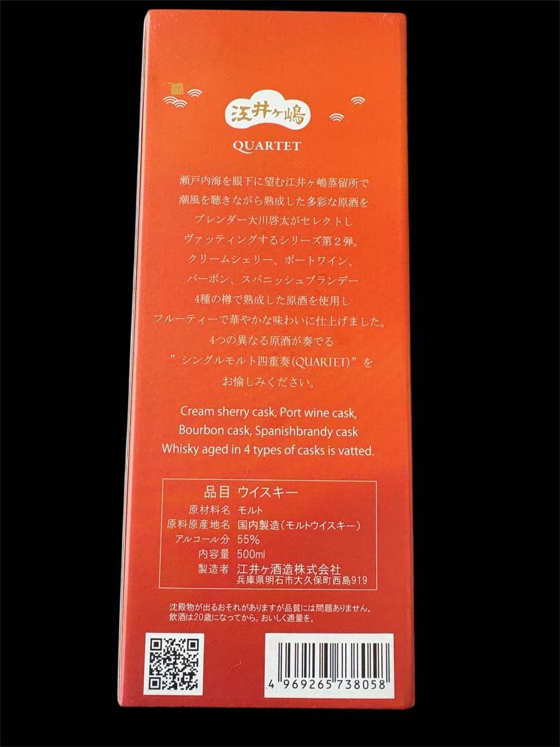 EIGASHIMA QUARTET シングルモルトウイスキー