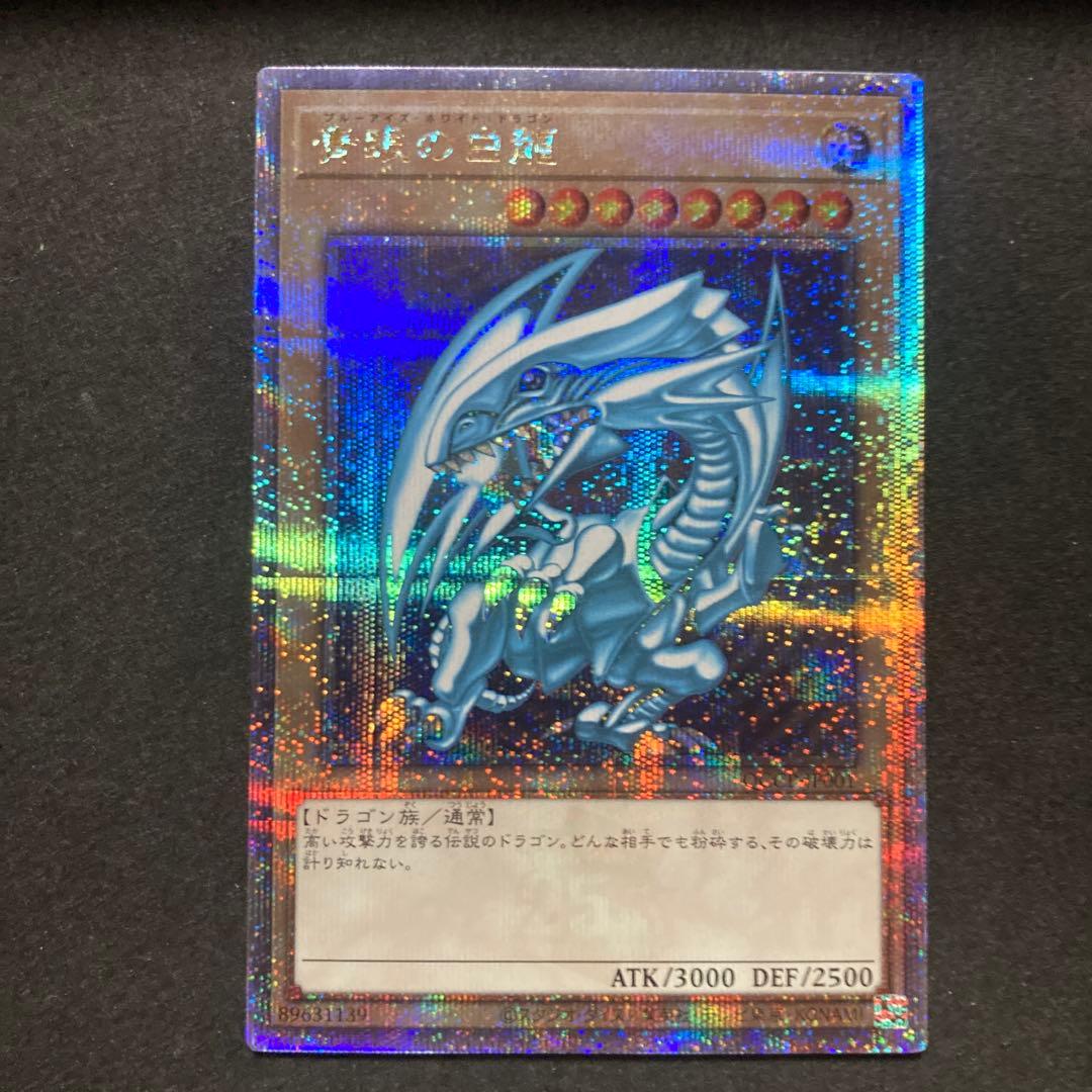 遊戯王　青眼の白龍　25th QCCP