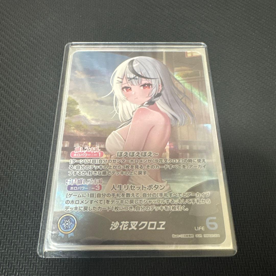 沙花叉クロヱ　OUR ホロライブオフィシャルカードゲーム