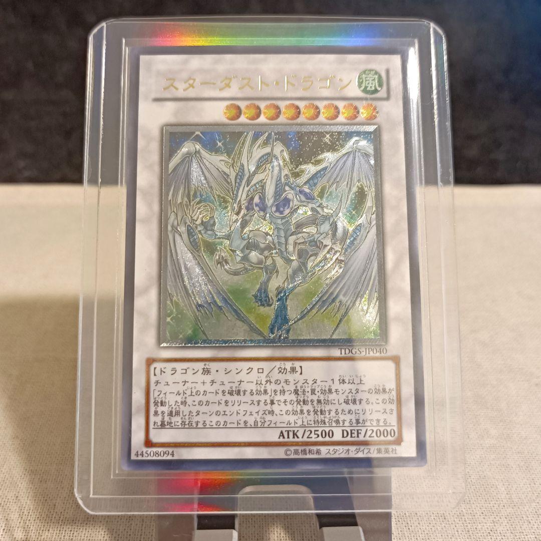 【未使用品】スターダスト・ドラゴン 旧 レリーフ 遊戯王