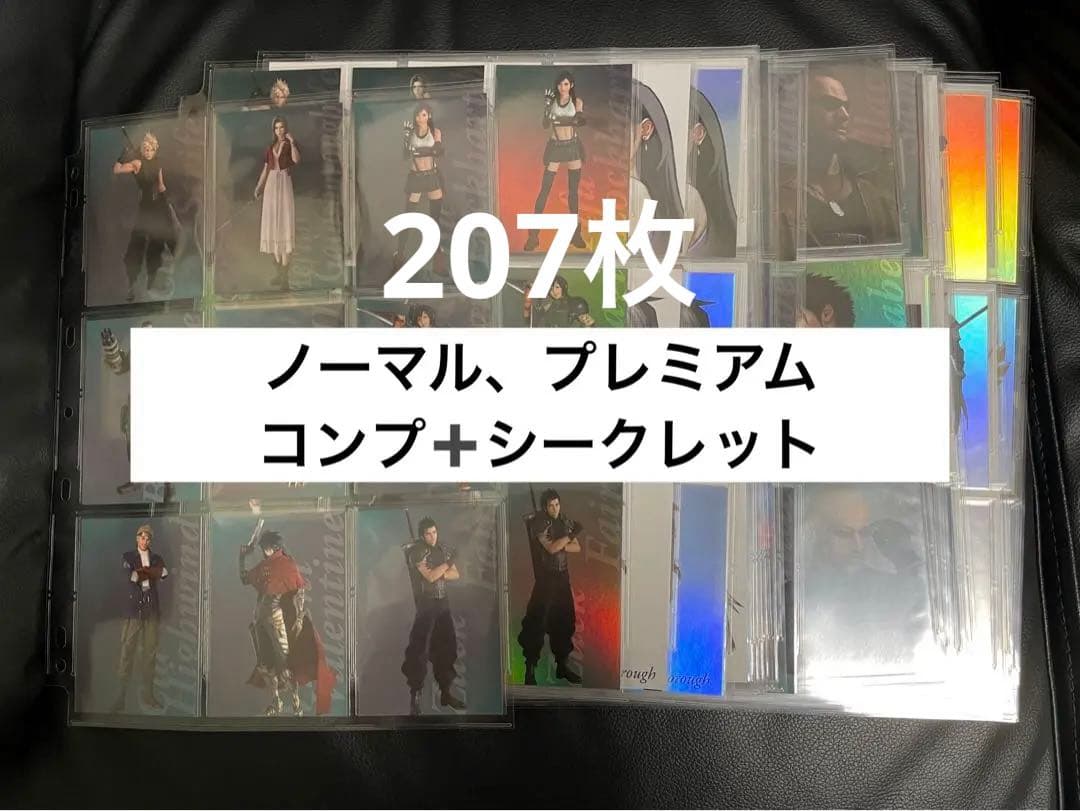 ff7 アートミュージアム　コンプ　シークレット