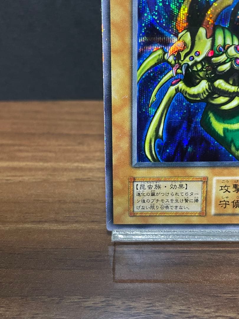 Uyeah　究極完全態・グレート・モス　初期　シークレットレア