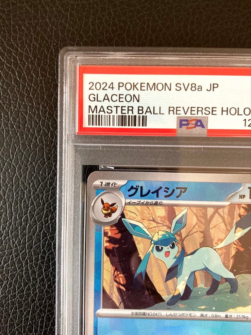 グレイシア マスターボールミラー【PSA10】美品