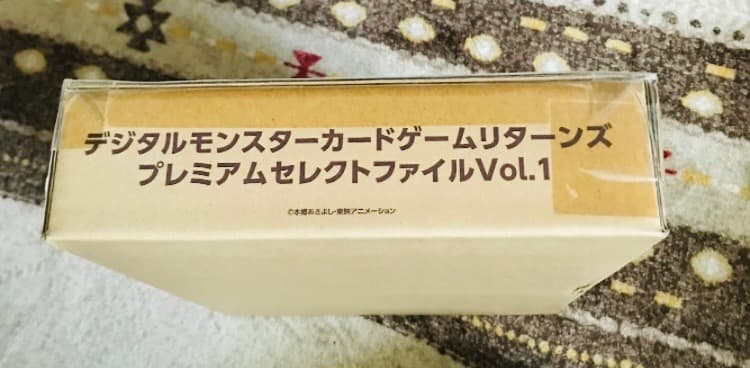 デジタルカードゲームリターンズ　プレミアムセレクトファイルVol.1 新品