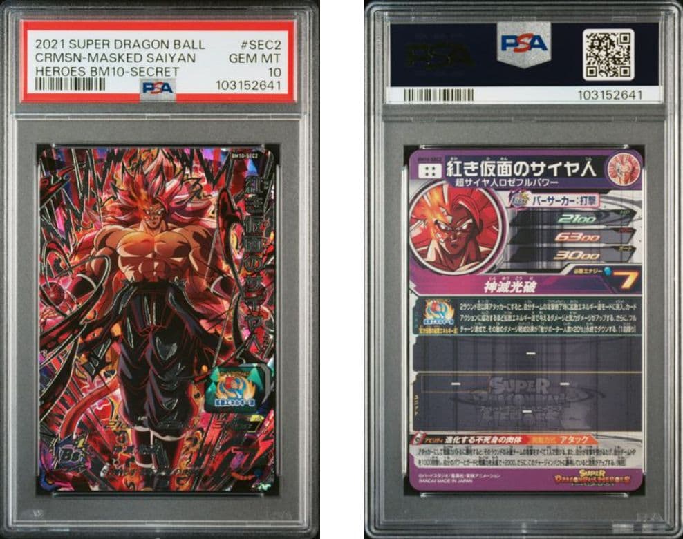 BM10-SEC2 紅き仮面のサイヤ人 PSA10 ドラゴンボールヒーローズ