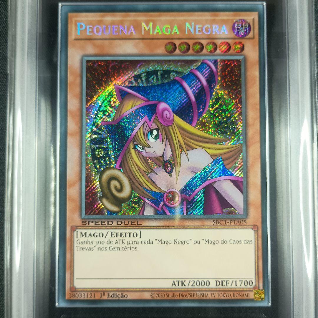 SBC1 ARS鑑定品 ブラック・マジシャン・ガール 黑魔导女孩 0707