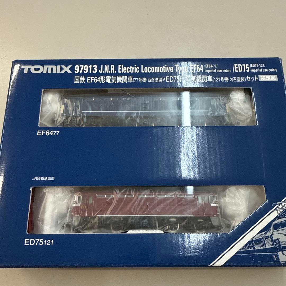 TOMIX EF64 ED75 電気機関車セット 97913