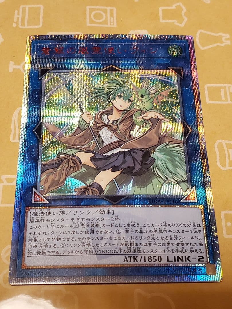 遊戯王　蒼翠の風霊使いウィン　20th