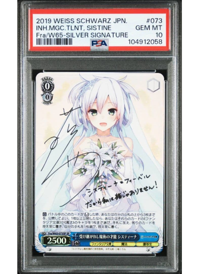 PSA10 受け継がれし 魔術の才能 システィーナ sp サイン 藤田茜
