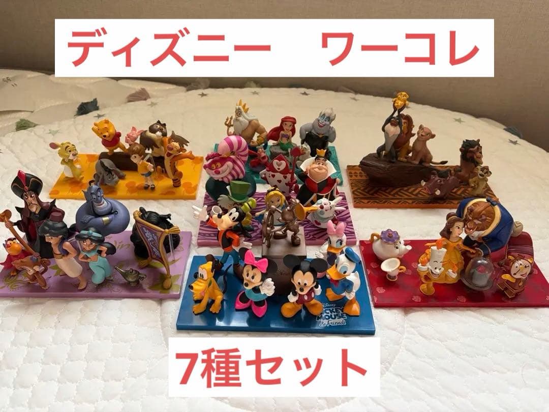 ディズニー　ワーコレ　ワールドコレクタブルフィギュアセット　まとめ売り　7種