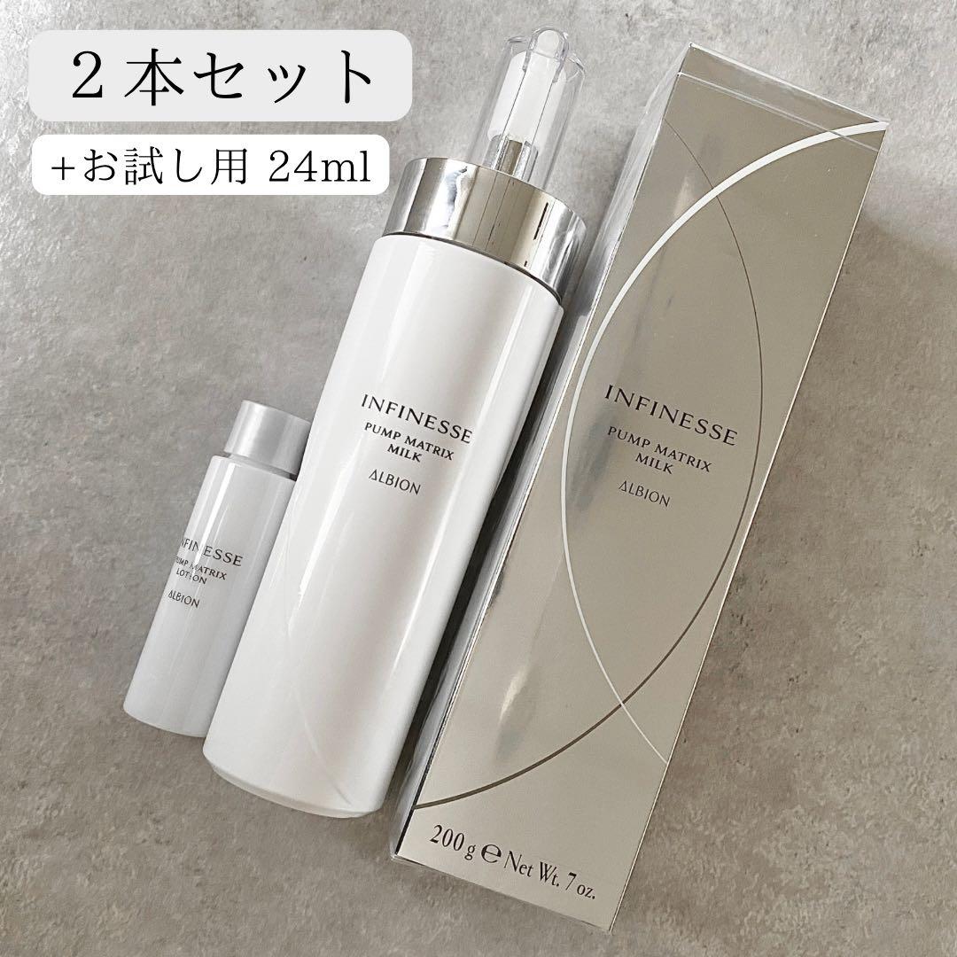 アルビオン アンフィネス パンプ マトリクス ミルク 200g