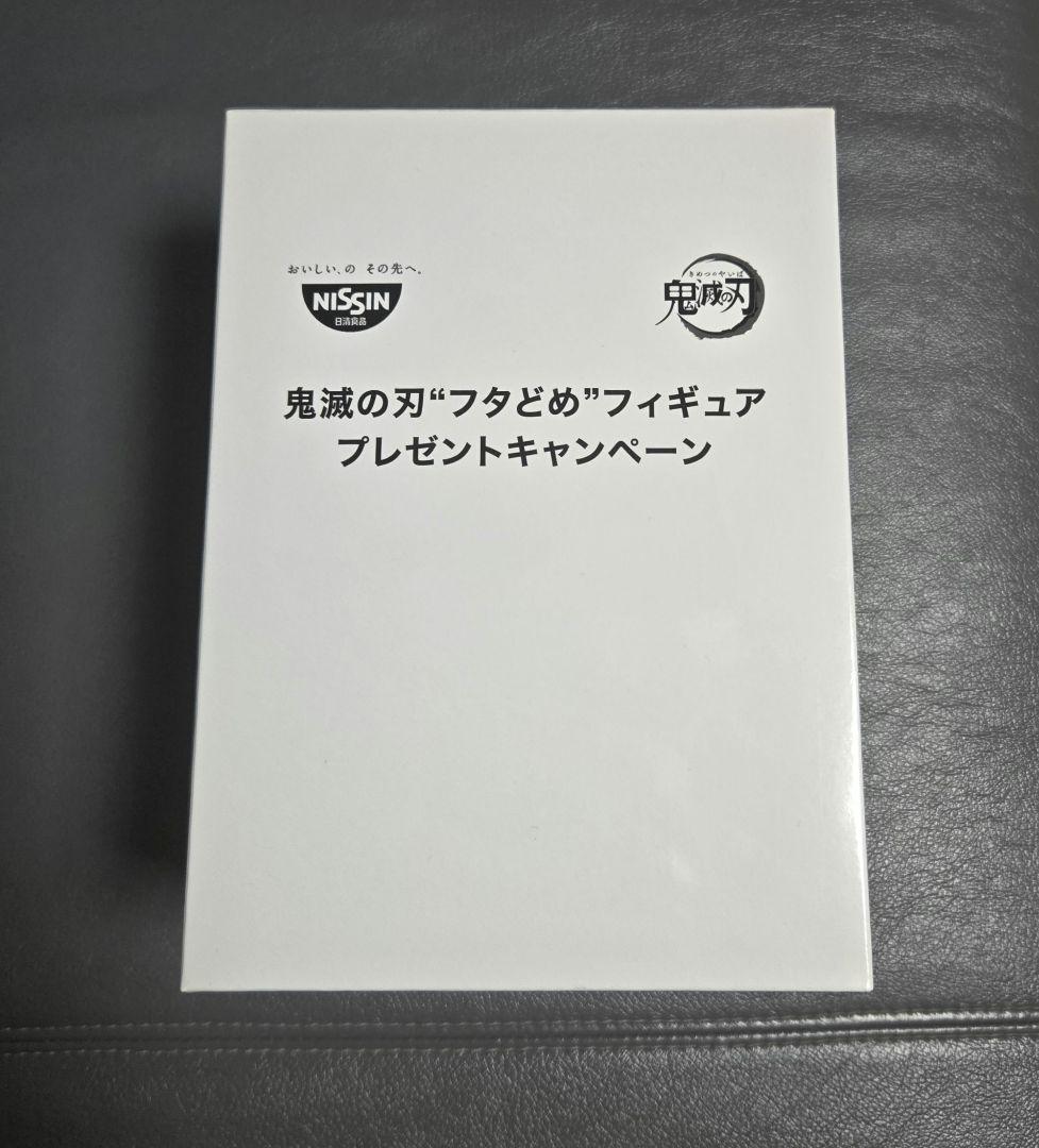 500体限定　日清食品　フタどめフィギュア　竈門炭治郎　鬼滅の刃