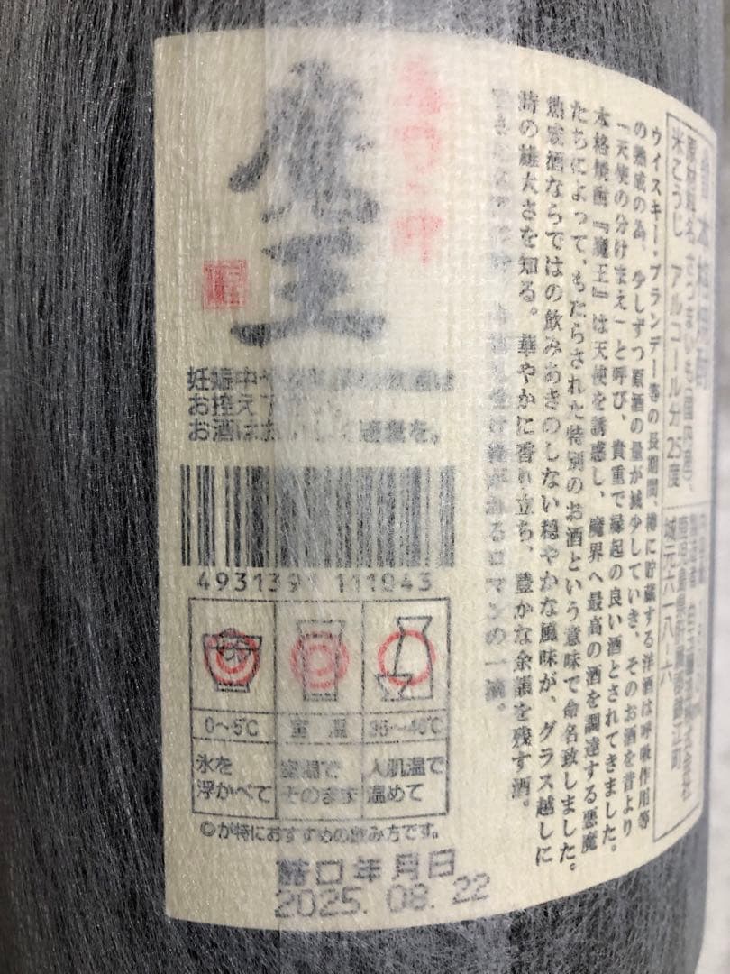 魔王 本格焼酎 1800ml アルコール25%