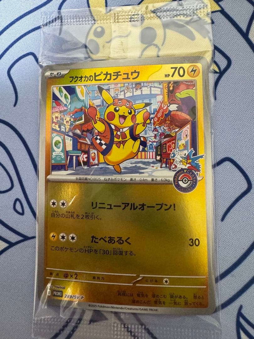 未開封　プロモカード　フクオカのピカチュウ　260/SV-P ポケモンカード