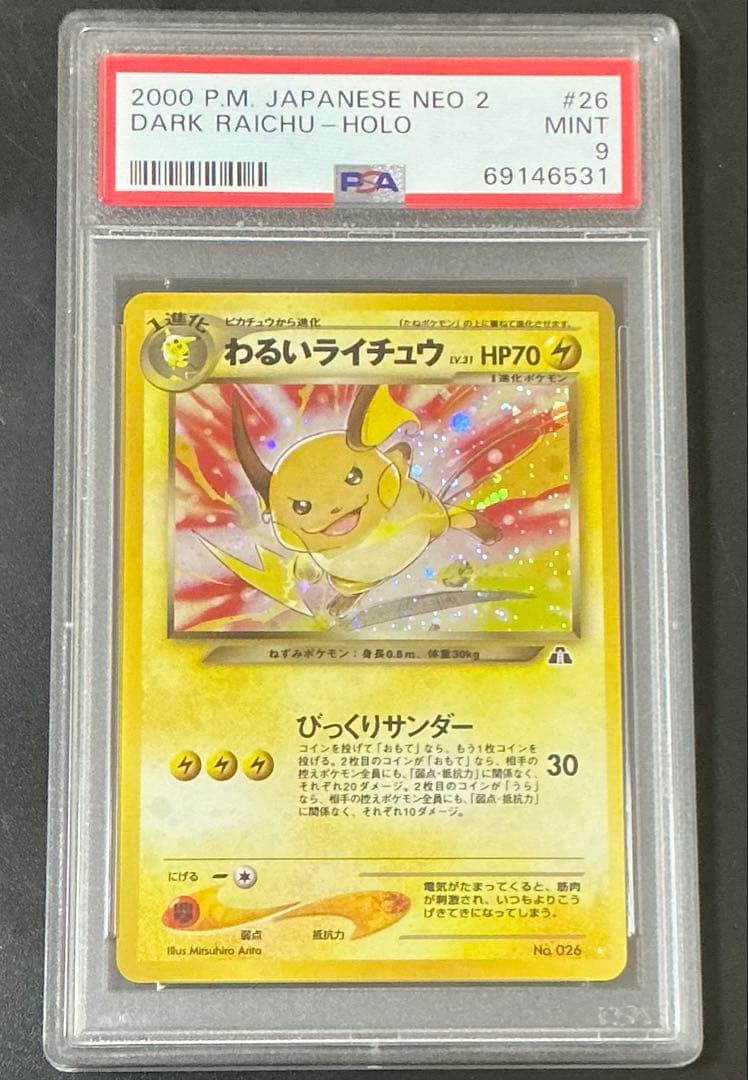 PSA9 わるいライチュウ 旧裏 #26 NEO2 遺跡をこえて… ポケカ